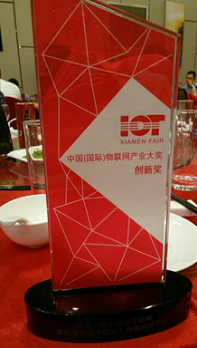 廈門(mén)艾歐特科技榮獲物聯(lián)網(wǎng)產(chǎn)業(yè)大獎創(chuàng )新獎的獎杯 廈門(mén)艾歐特科技榮獲物聯(lián)網(wǎng)產(chǎn)業(yè)大獎創(chuàng )新獎的獎杯