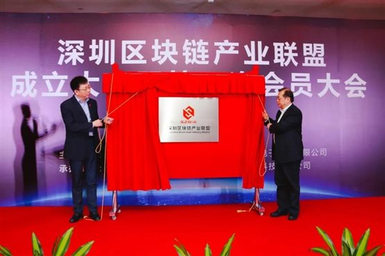 高瞻署長(cháng)與周文院長(cháng)共同為深圳區塊鏈產(chǎn)業(yè)聯(lián)盟揭牌
