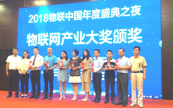 熱烈祝賀艾歐特科技榮獲物聯(lián)網(wǎng)產(chǎn)業(yè)大獎創(chuàng  )新獎