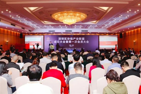 深圳區塊鏈產(chǎn)業(yè)聯(lián)盟正式成立,多位公司領(lǐng)導上臺致辭