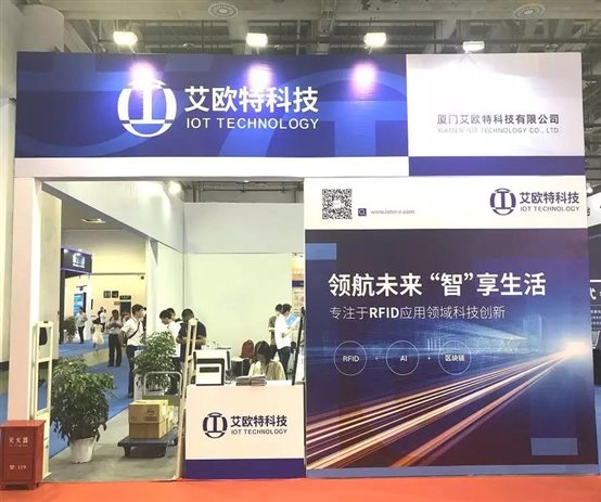 艾歐特科技參展第五屆中國(國際)物聯(lián)網(wǎng)博覽會(huì )的展廳 艾歐特科技參展第五屆中國(國際)物聯(lián)網(wǎng)博覽會(huì )的展廳