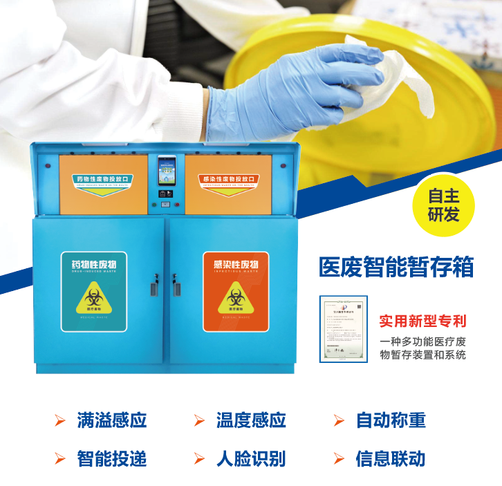 智能醫廢暫存箱及相關(guān)專(zhuān)利.png 智能醫廢暫存箱及相關(guān)專(zhuān)利.png