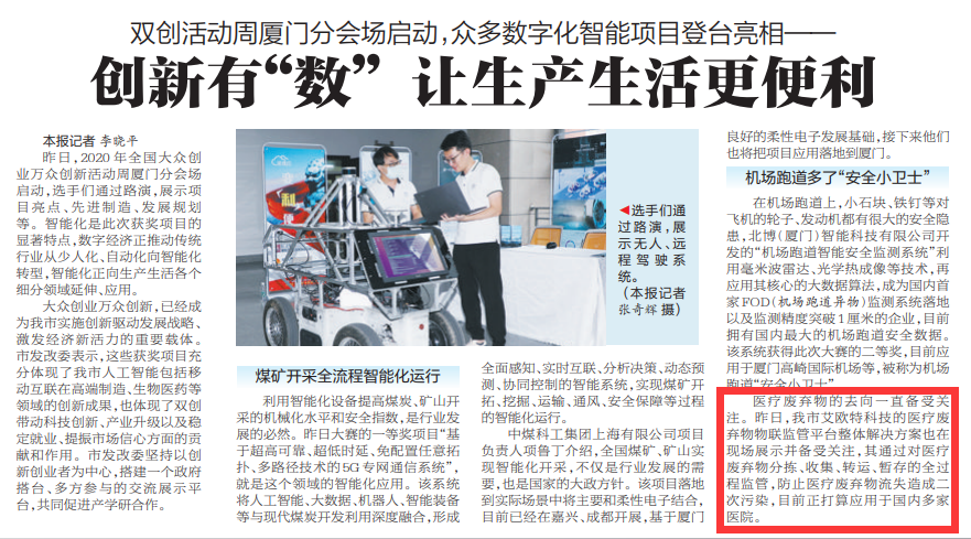 廈門(mén)日報相關(guān)報道展示.png 廈門(mén)日報相關(guān)報道展示.png