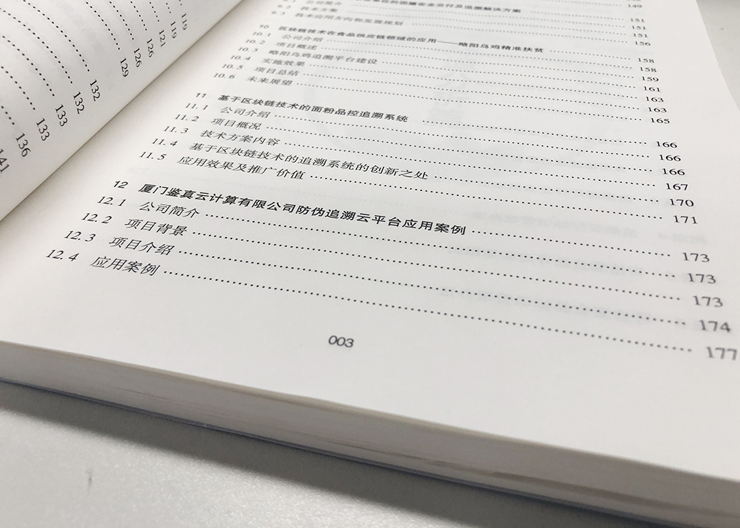 中國食品行業(yè)追溯體系報告(2019-2020)目錄.jpg 中國食品行業(yè)追溯體系報告(2019-2020)目錄.jpg