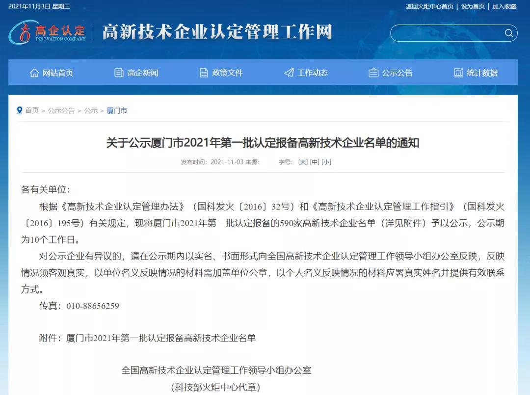 【喜報】熱烈祝賀艾歐特科技成功通過(guò)國家高新技術(shù)企業(yè)認定